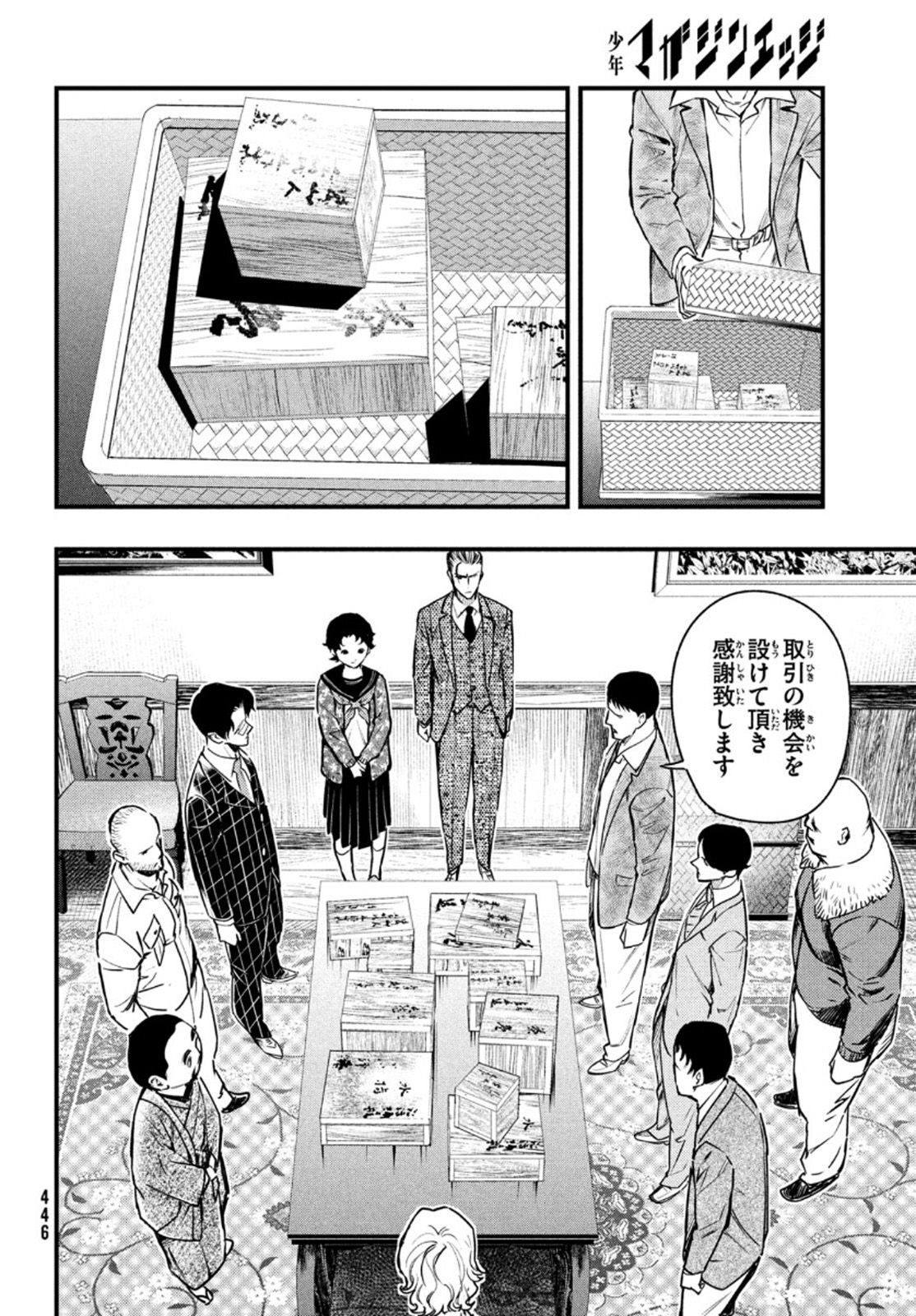 Chuuzenji-sensei Mononoke Kougi-roku - Sensei ga Nazo wo Hodoite Shimau kara - Chapter 19 - Page 6