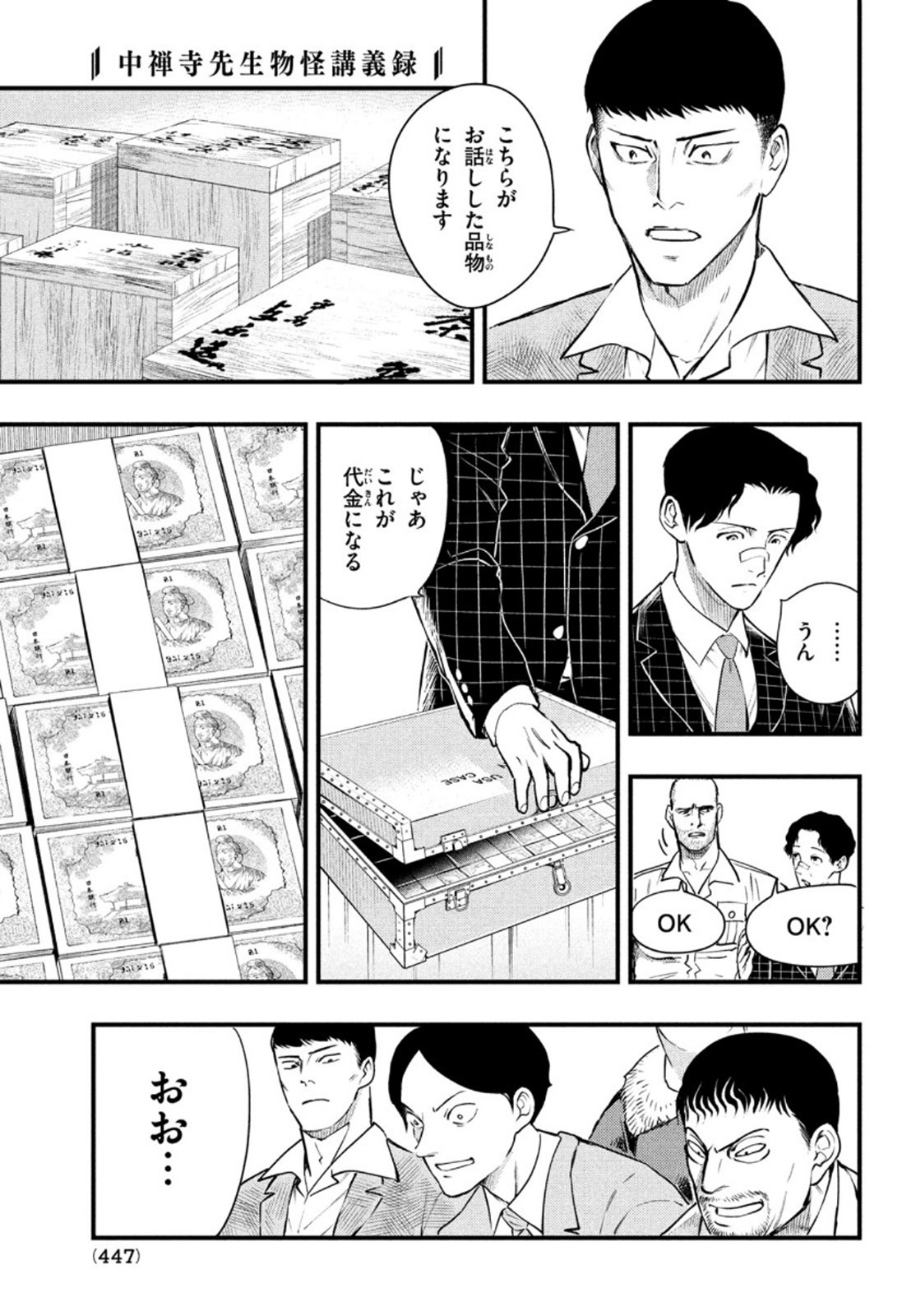 Chuuzenji-sensei Mononoke Kougi-roku - Sensei ga Nazo wo Hodoite Shimau kara - Chapter 19 - Page 7