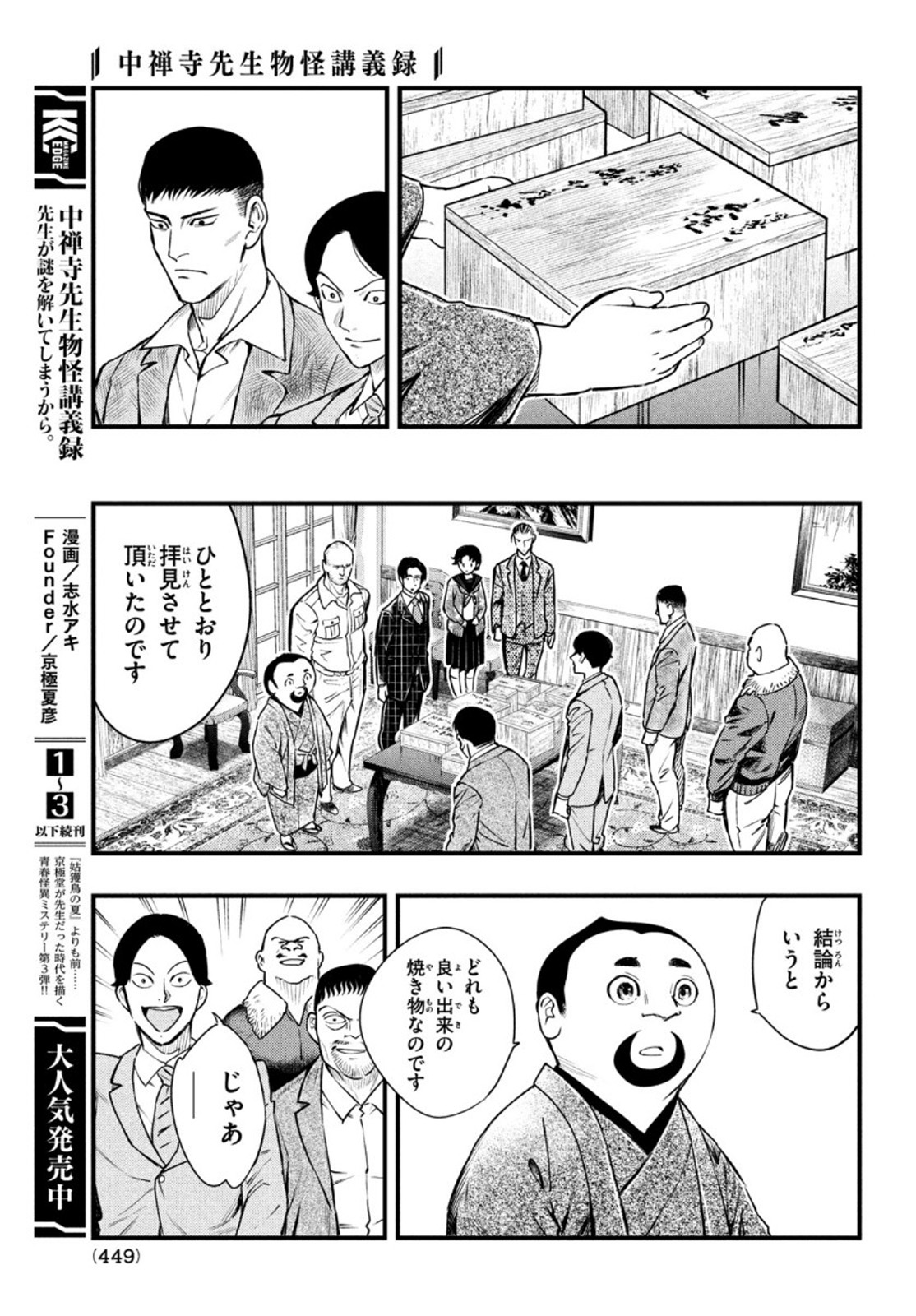 Chuuzenji-sensei Mononoke Kougi-roku - Sensei ga Nazo wo Hodoite Shimau kara - Chapter 19 - Page 9