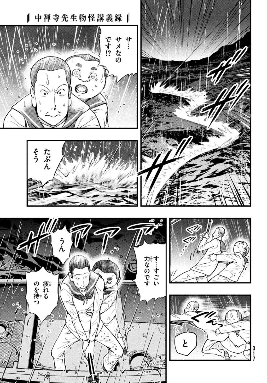 Chuuzenji-sensei Mononoke Kougi-roku - Sensei ga Nazo wo Hodoite Shimau kara - Chapter 20 - Page 11