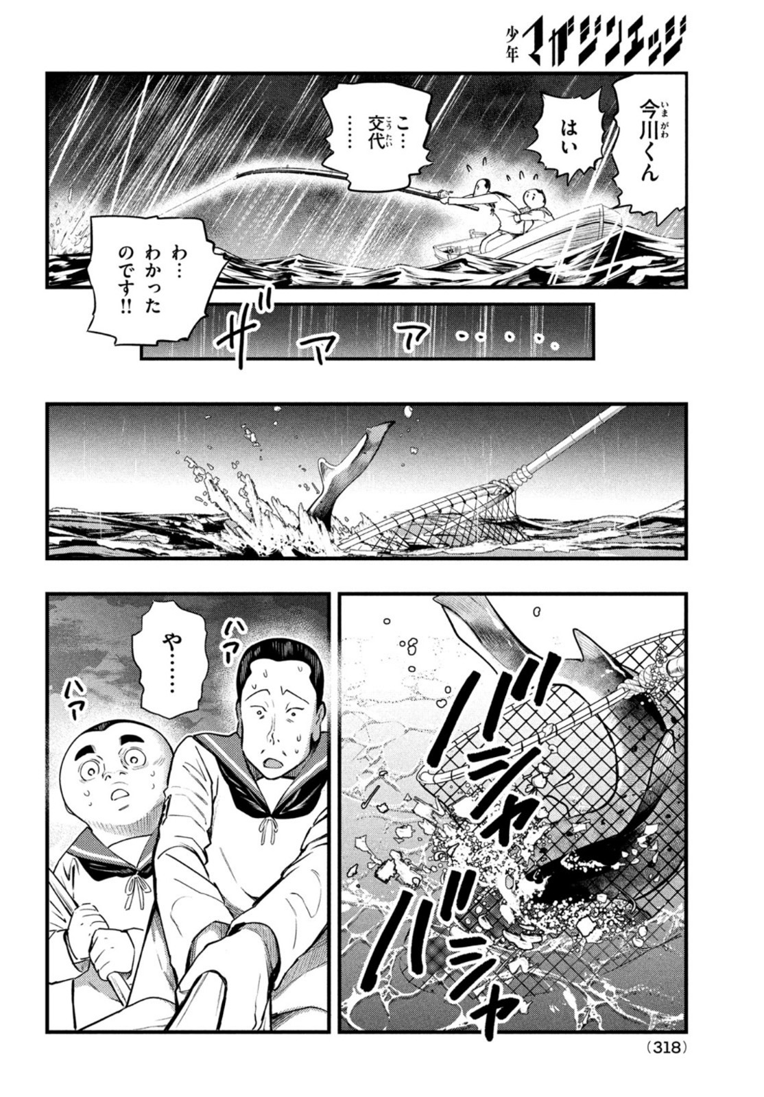 Chuuzenji-sensei Mononoke Kougi-roku - Sensei ga Nazo wo Hodoite Shimau kara - Chapter 20 - Page 12