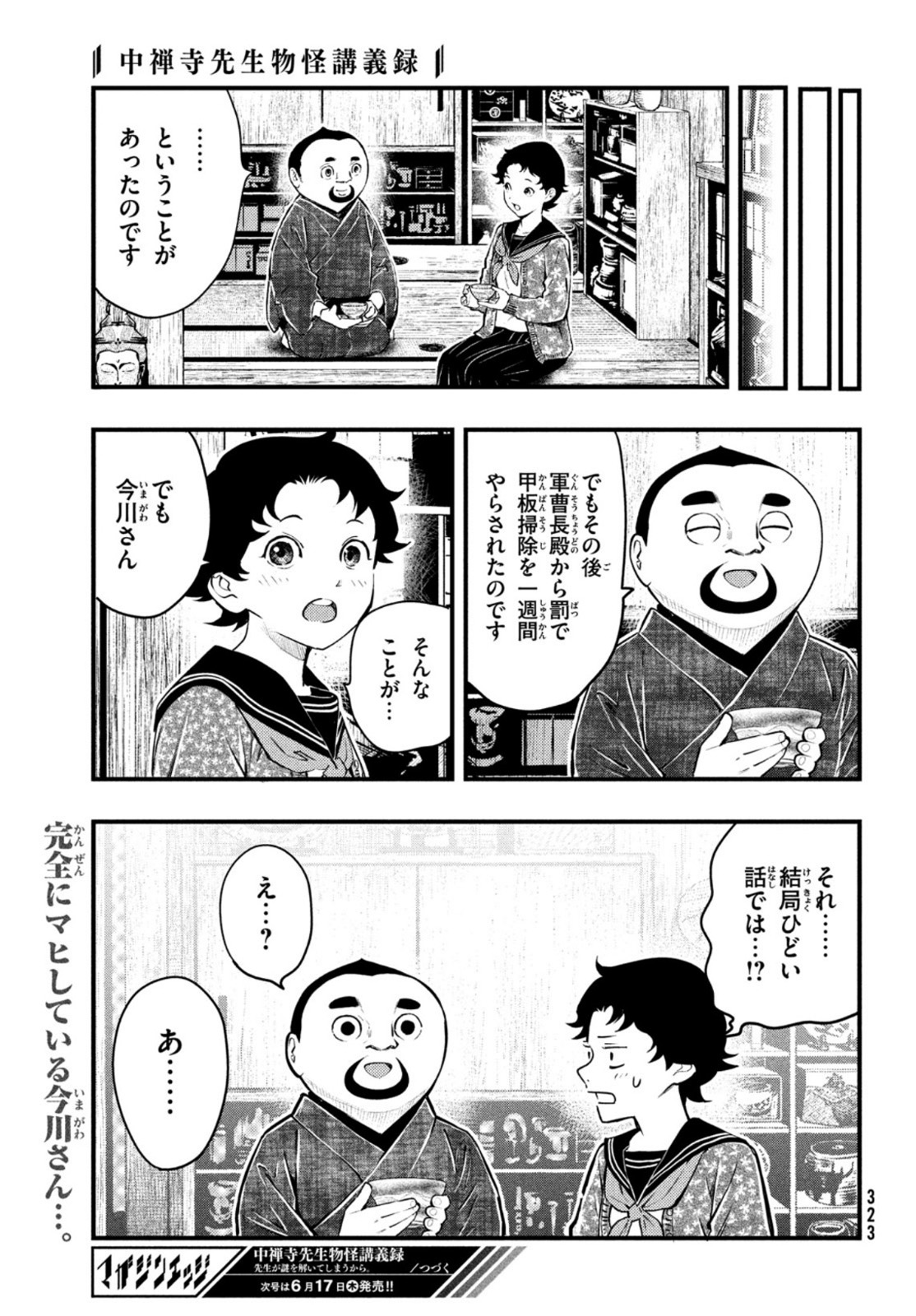 Chuuzenji-sensei Mononoke Kougi-roku - Sensei ga Nazo wo Hodoite Shimau kara - Chapter 20 - Page 17