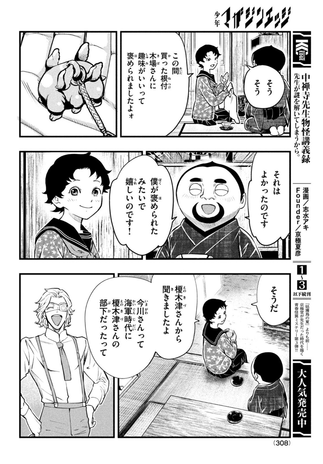 Chuuzenji-sensei Mononoke Kougi-roku - Sensei ga Nazo wo Hodoite Shimau kara - Chapter 20 - Page 2