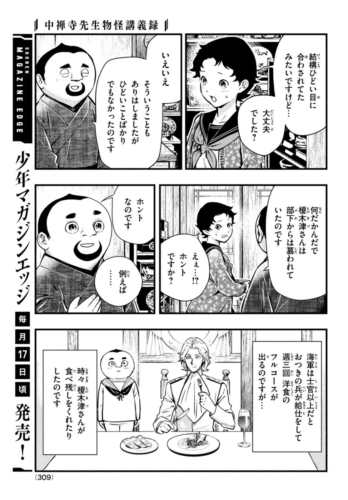 Chuuzenji-sensei Mononoke Kougi-roku - Sensei ga Nazo wo Hodoite Shimau kara - Chapter 20 - Page 3