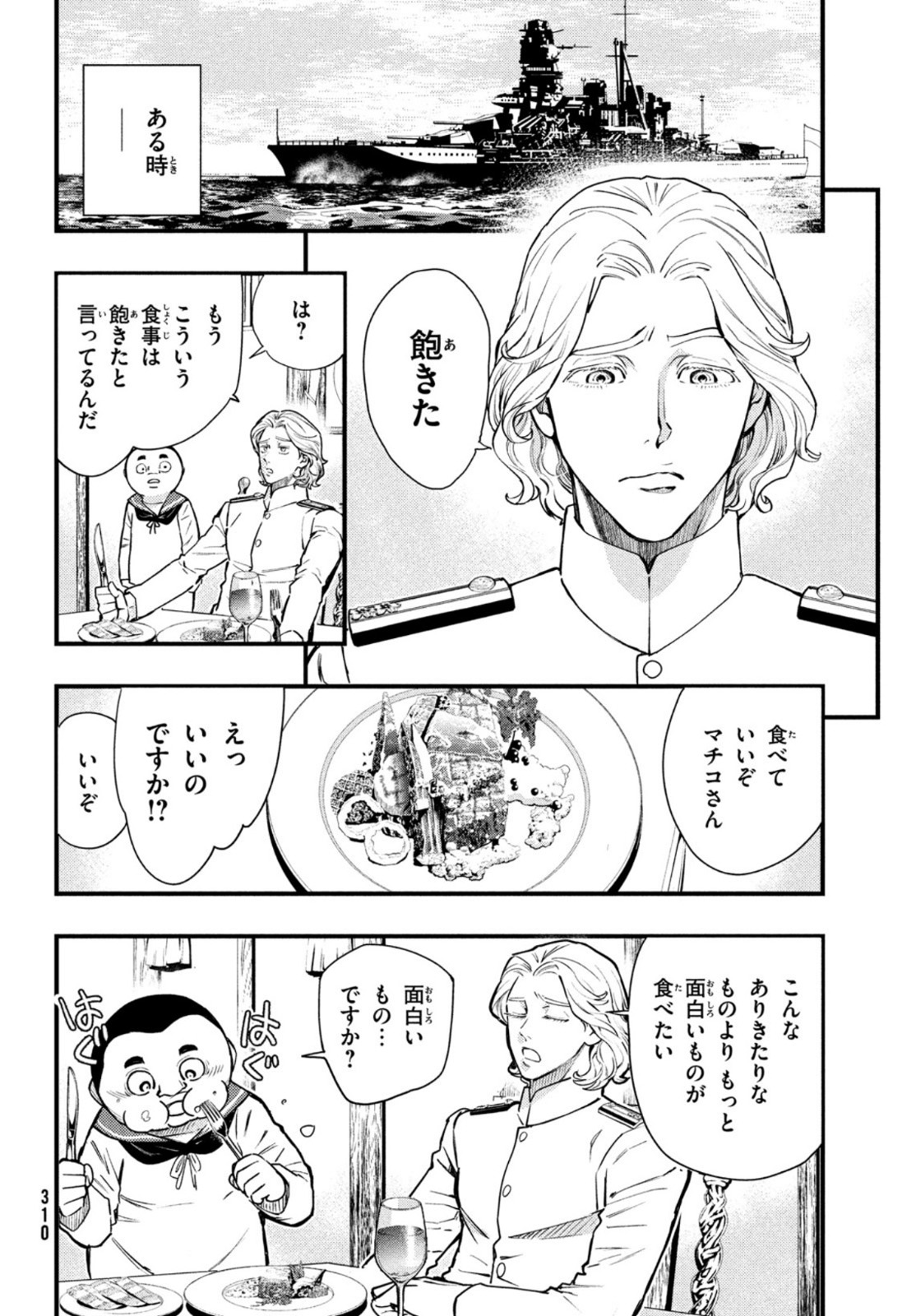 Chuuzenji-sensei Mononoke Kougi-roku - Sensei ga Nazo wo Hodoite Shimau kara - Chapter 20 - Page 4