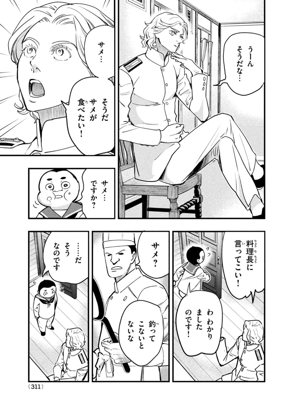 Chuuzenji-sensei Mononoke Kougi-roku - Sensei ga Nazo wo Hodoite Shimau kara - Chapter 20 - Page 5