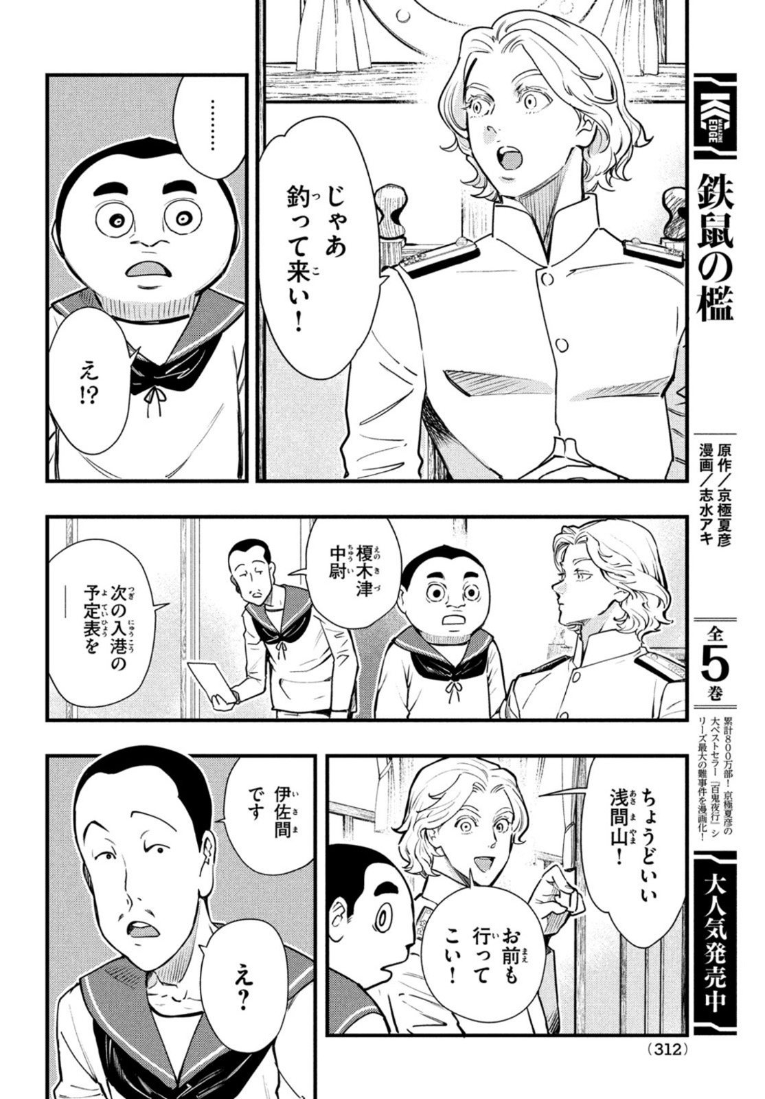 Chuuzenji-sensei Mononoke Kougi-roku - Sensei ga Nazo wo Hodoite Shimau kara - Chapter 20 - Page 6