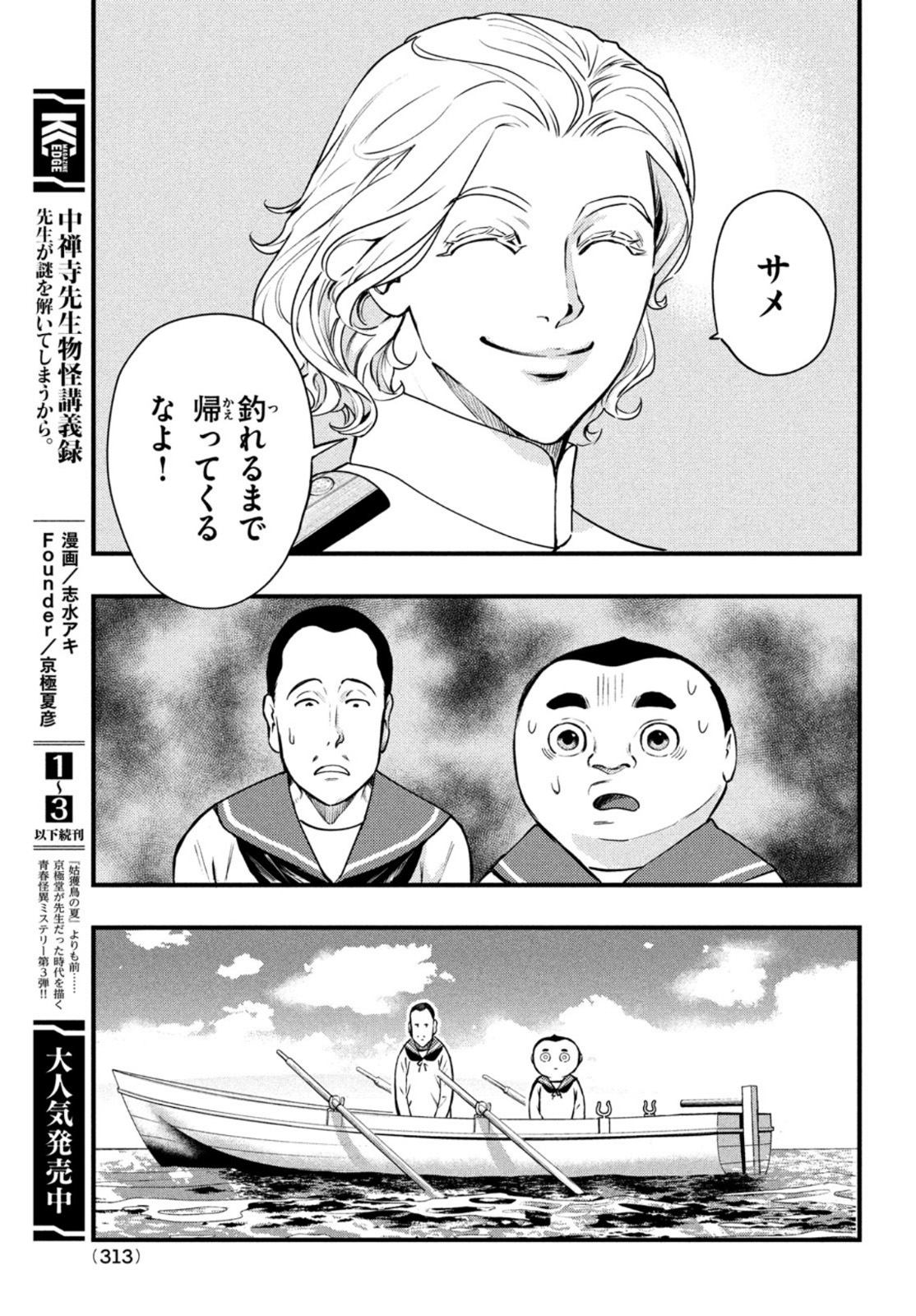 Chuuzenji-sensei Mononoke Kougi-roku - Sensei ga Nazo wo Hodoite Shimau kara - Chapter 20 - Page 7