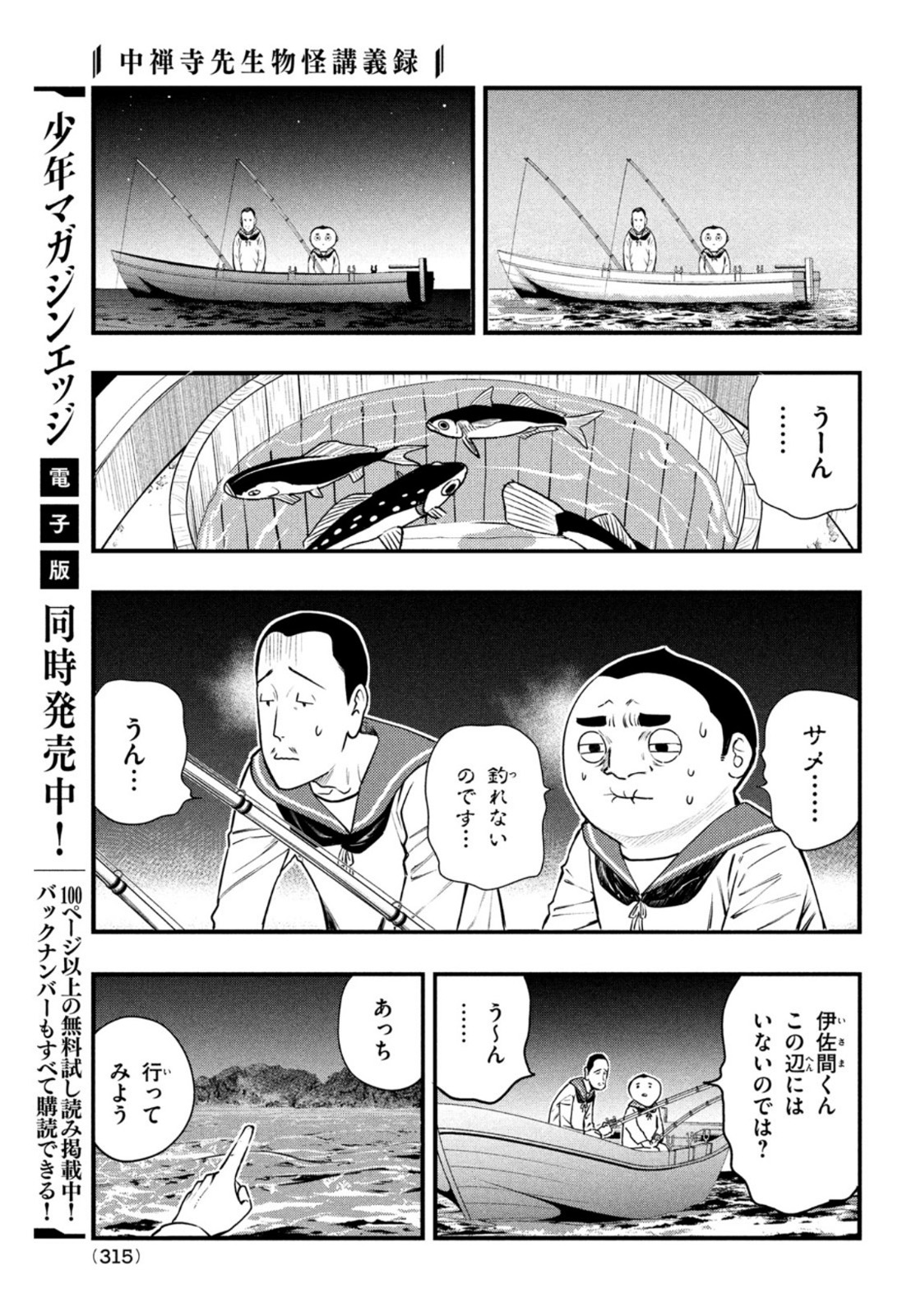 Chuuzenji-sensei Mononoke Kougi-roku - Sensei ga Nazo wo Hodoite Shimau kara - Chapter 20 - Page 9