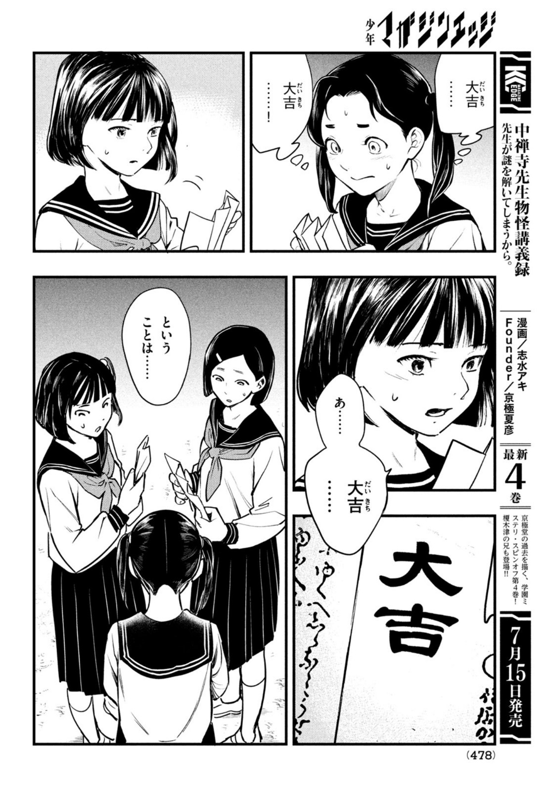 Chuuzenji-sensei Mononoke Kougi-roku - Sensei ga Nazo wo Hodoite Shimau kara - Chapter 21 - Page 10