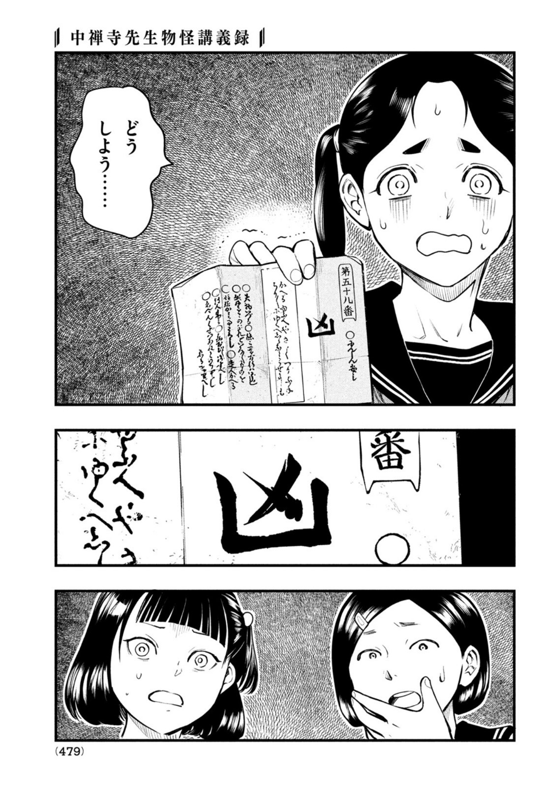 Chuuzenji-sensei Mononoke Kougi-roku - Sensei ga Nazo wo Hodoite Shimau kara - Chapter 21 - Page 11