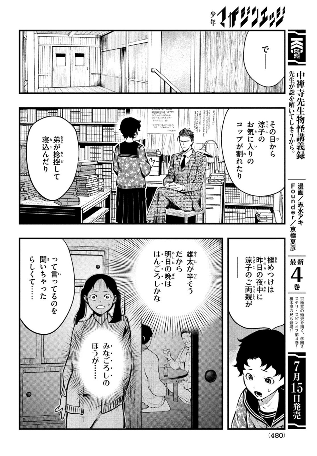 Chuuzenji-sensei Mononoke Kougi-roku - Sensei ga Nazo wo Hodoite Shimau kara - Chapter 21 - Page 12