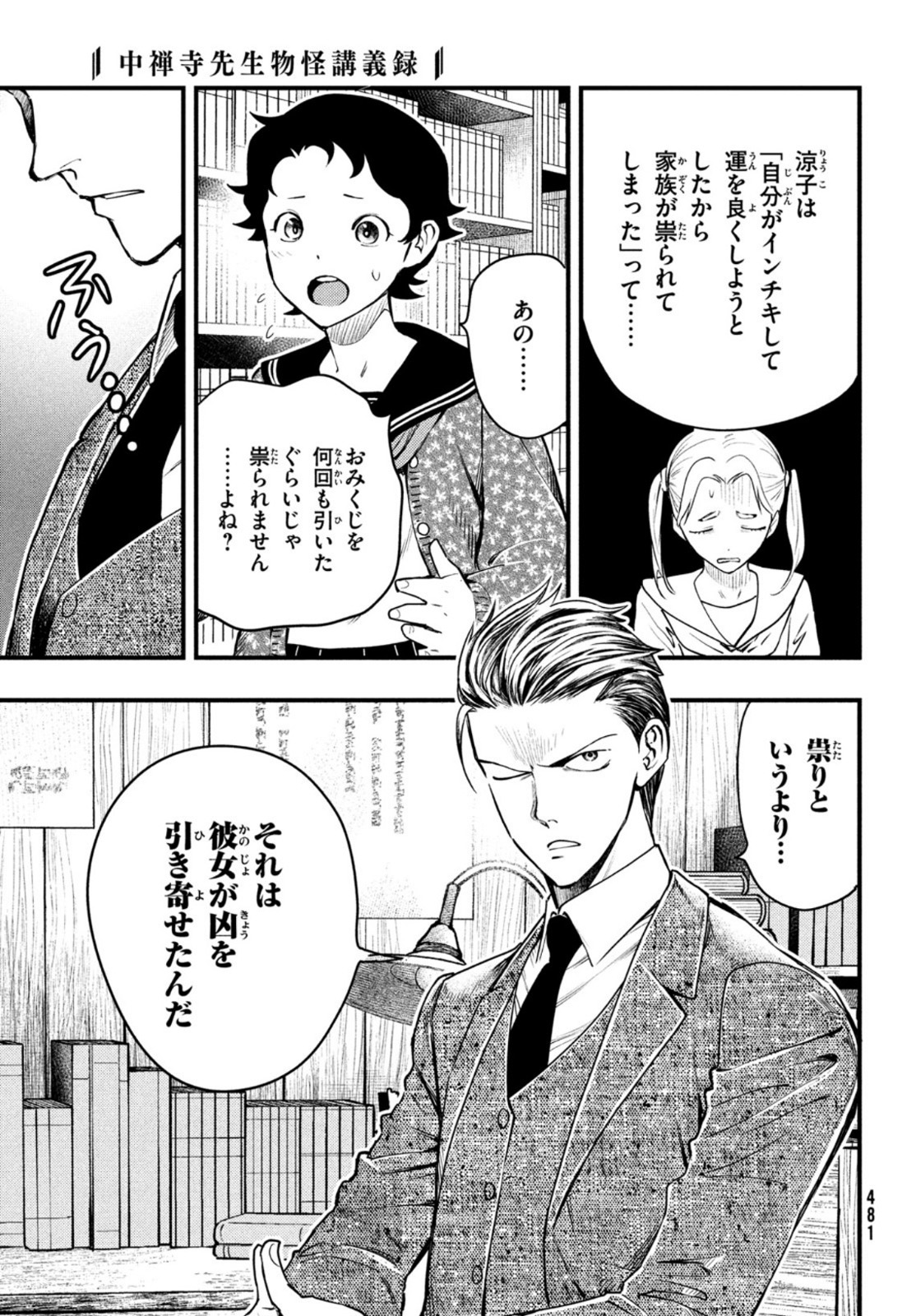 Chuuzenji-sensei Mononoke Kougi-roku - Sensei ga Nazo wo Hodoite Shimau kara - Chapter 21 - Page 13