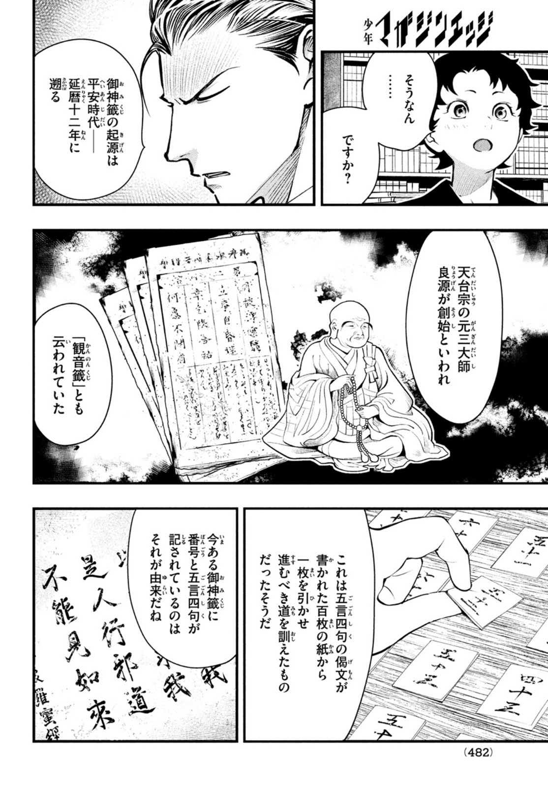 Chuuzenji-sensei Mononoke Kougi-roku - Sensei ga Nazo wo Hodoite Shimau kara - Chapter 21 - Page 14