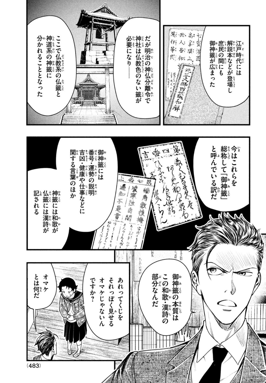 Chuuzenji-sensei Mononoke Kougi-roku - Sensei ga Nazo wo Hodoite Shimau kara - Chapter 21 - Page 15