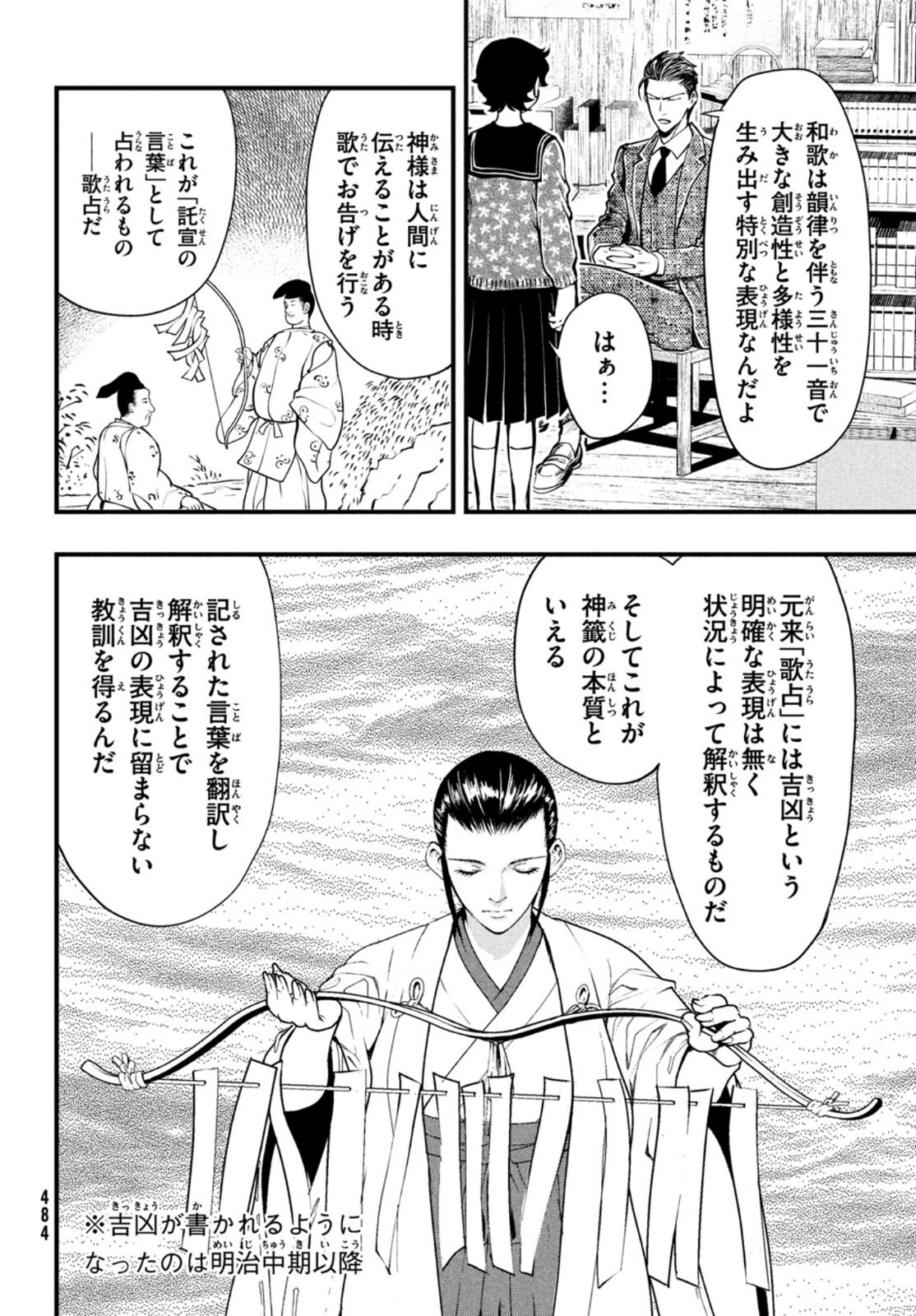 Chuuzenji-sensei Mononoke Kougi-roku - Sensei ga Nazo wo Hodoite Shimau kara - Chapter 21 - Page 16