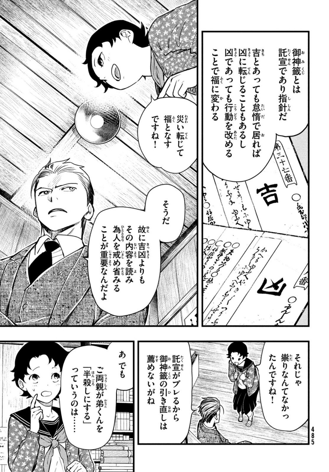 Chuuzenji-sensei Mononoke Kougi-roku - Sensei ga Nazo wo Hodoite Shimau kara - Chapter 21 - Page 17