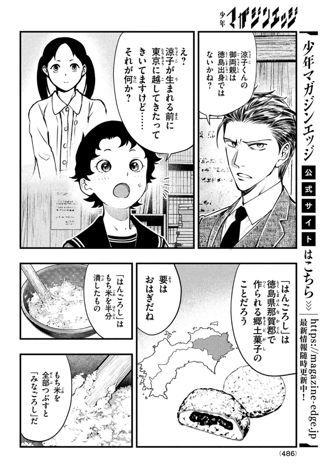 Chuuzenji-sensei Mononoke Kougi-roku - Sensei ga Nazo wo Hodoite Shimau kara - Chapter 21 - Page 18