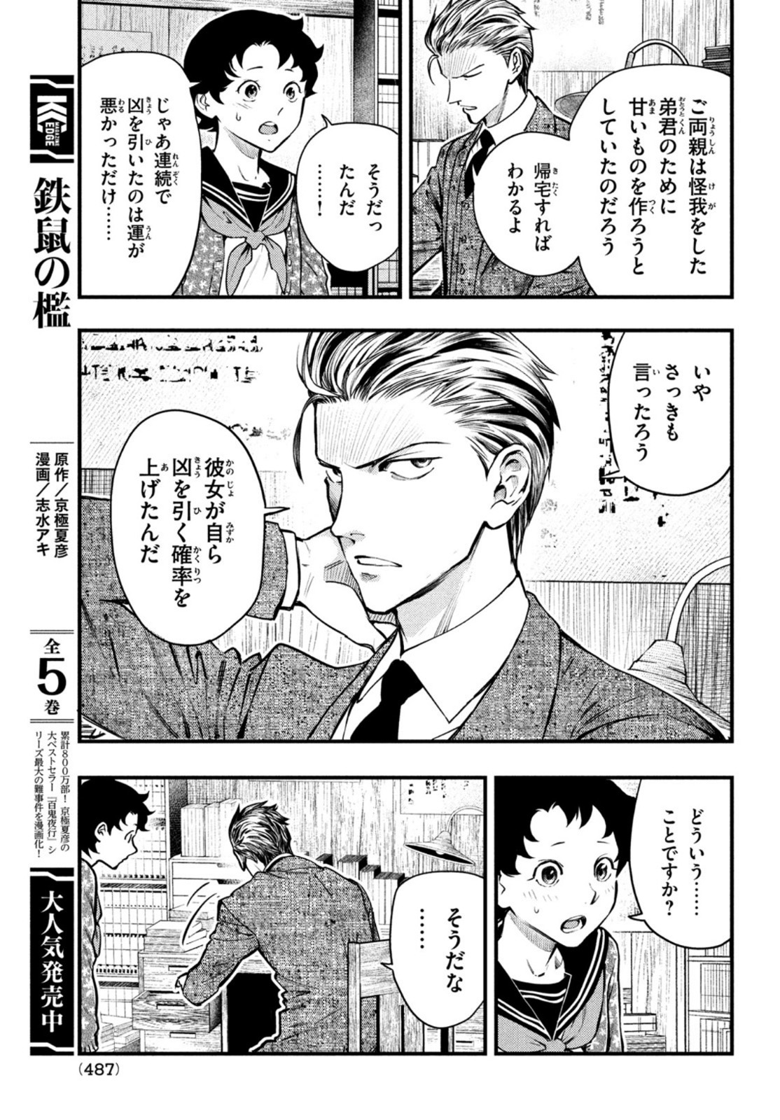 Chuuzenji-sensei Mononoke Kougi-roku - Sensei ga Nazo wo Hodoite Shimau kara - Chapter 21 - Page 19