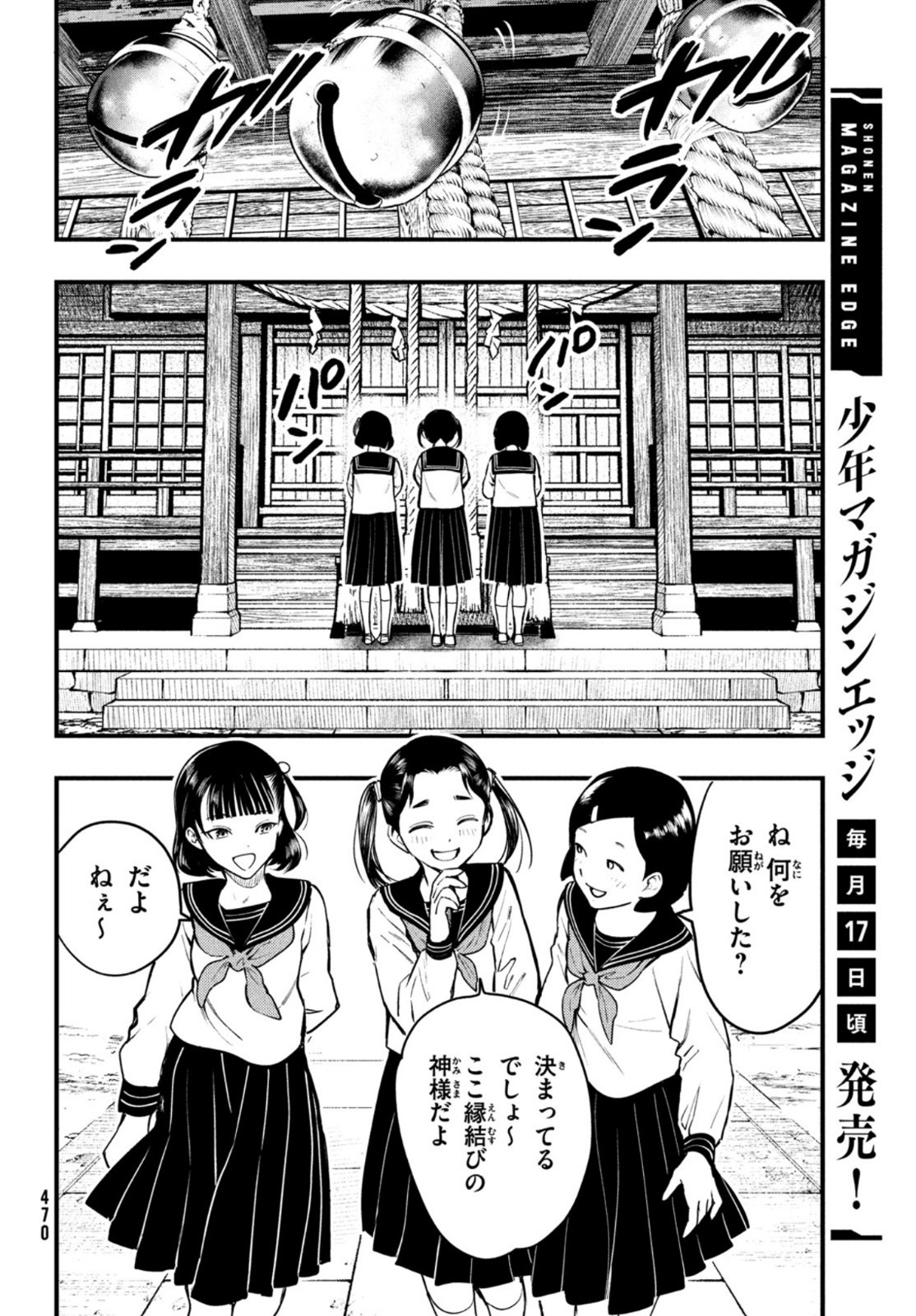 Chuuzenji-sensei Mononoke Kougi-roku - Sensei ga Nazo wo Hodoite Shimau kara - Chapter 21 - Page 2