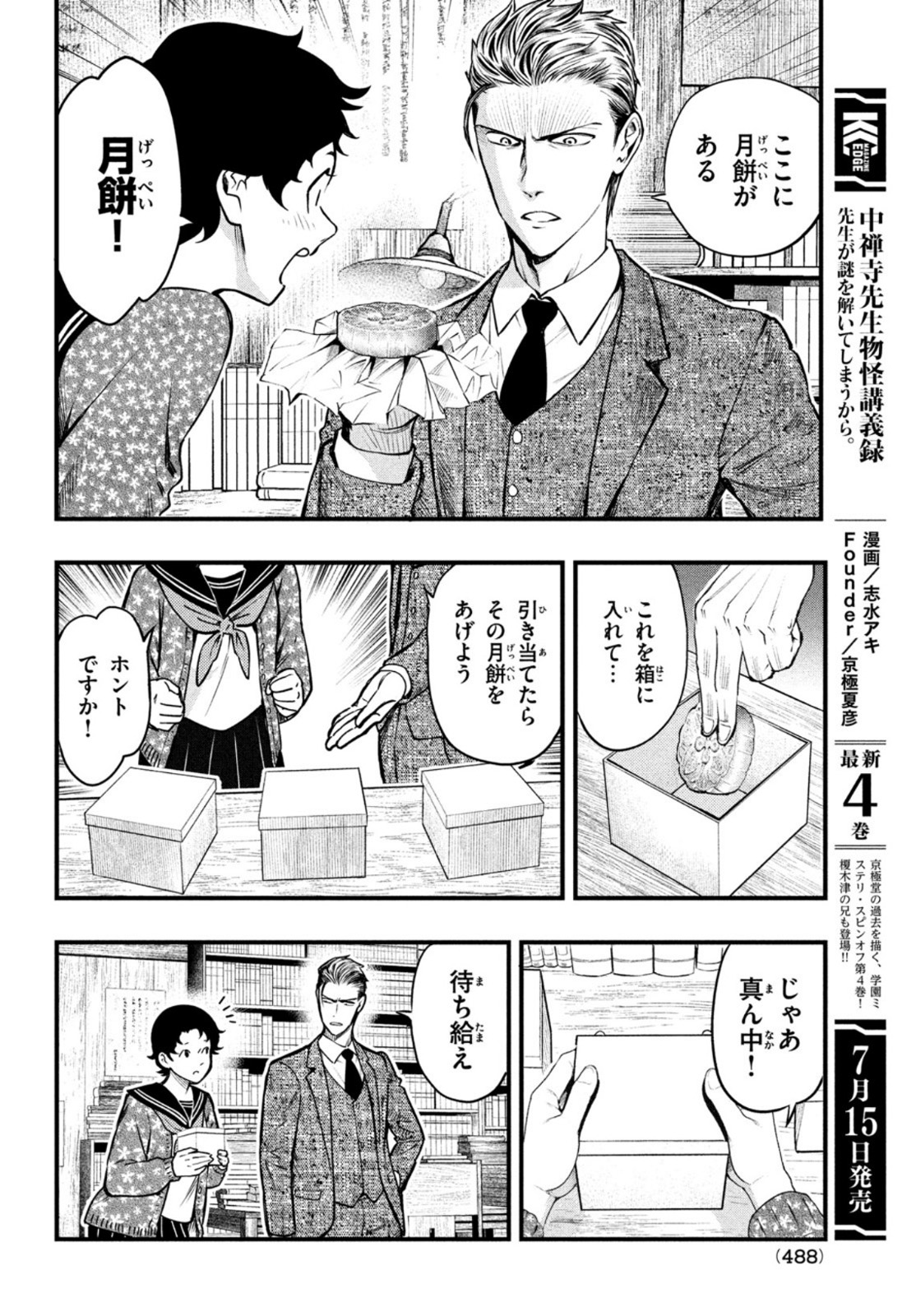 Chuuzenji-sensei Mononoke Kougi-roku - Sensei ga Nazo wo Hodoite Shimau kara - Chapter 21 - Page 20