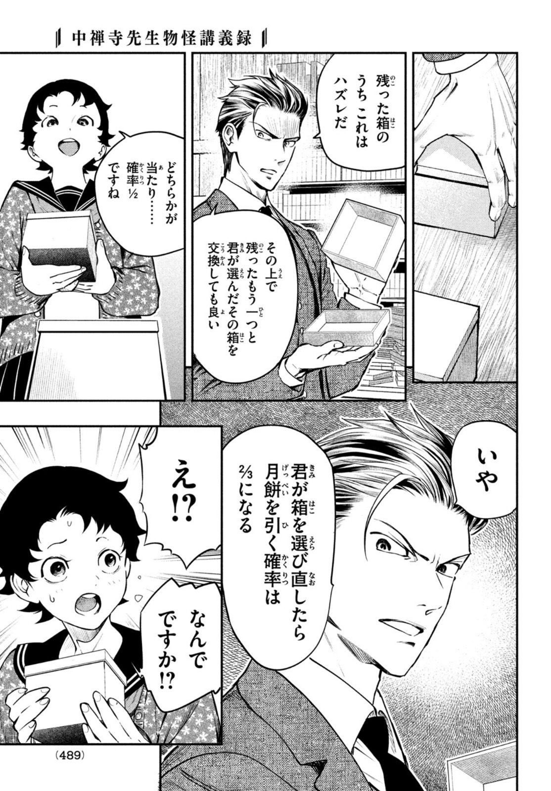 Chuuzenji-sensei Mononoke Kougi-roku - Sensei ga Nazo wo Hodoite Shimau kara - Chapter 21 - Page 21