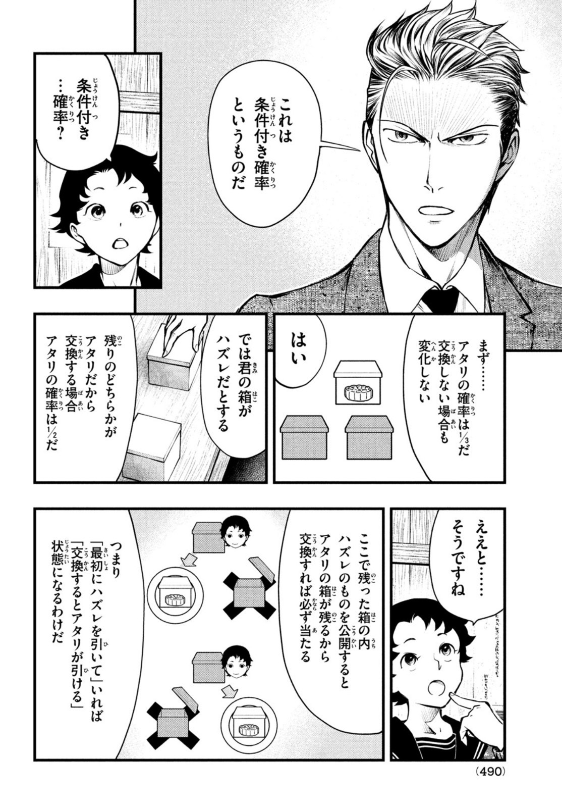 Chuuzenji-sensei Mononoke Kougi-roku - Sensei ga Nazo wo Hodoite Shimau kara - Chapter 21 - Page 22