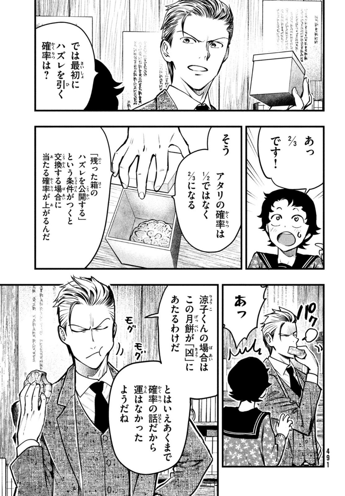 Chuuzenji-sensei Mononoke Kougi-roku - Sensei ga Nazo wo Hodoite Shimau kara - Chapter 21 - Page 23