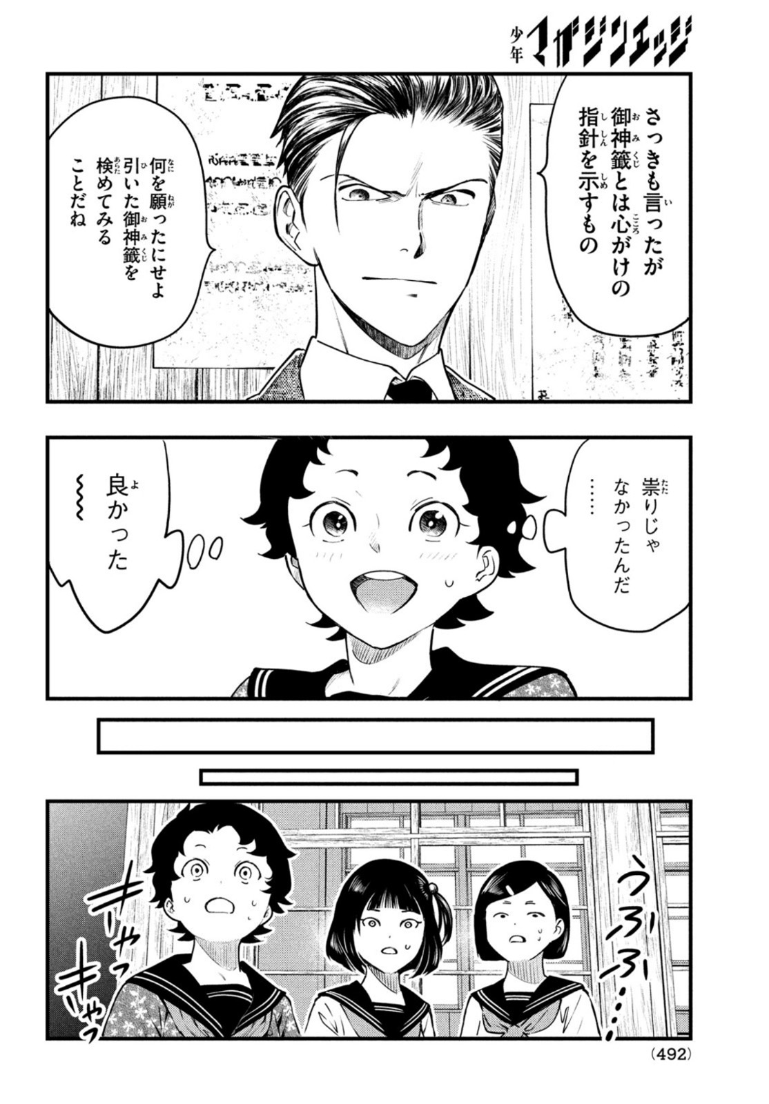 Chuuzenji-sensei Mononoke Kougi-roku - Sensei ga Nazo wo Hodoite Shimau kara - Chapter 21 - Page 24