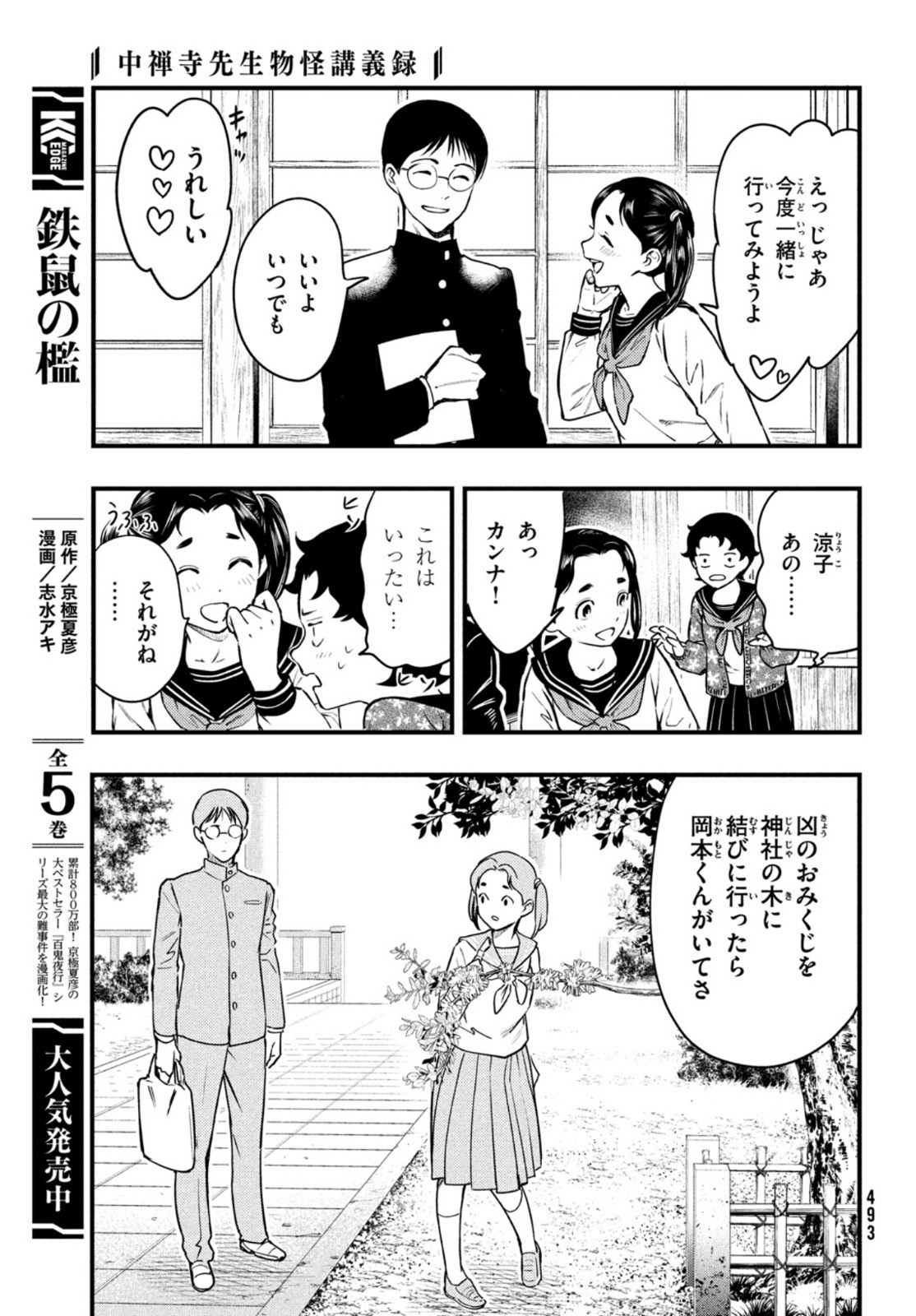 Chuuzenji-sensei Mononoke Kougi-roku - Sensei ga Nazo wo Hodoite Shimau kara - Chapter 21 - Page 25