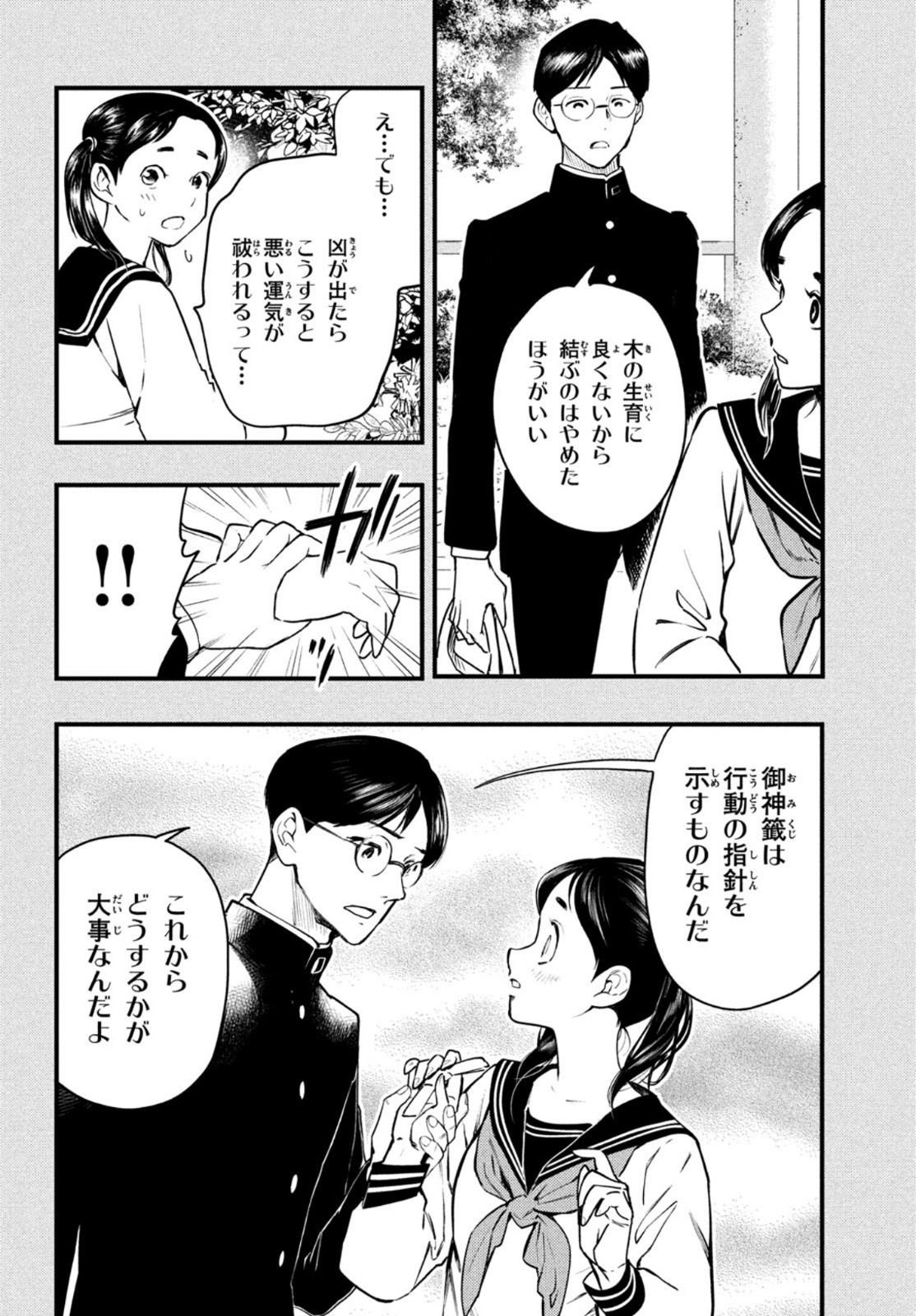 Chuuzenji-sensei Mononoke Kougi-roku - Sensei ga Nazo wo Hodoite Shimau kara - Chapter 21 - Page 26