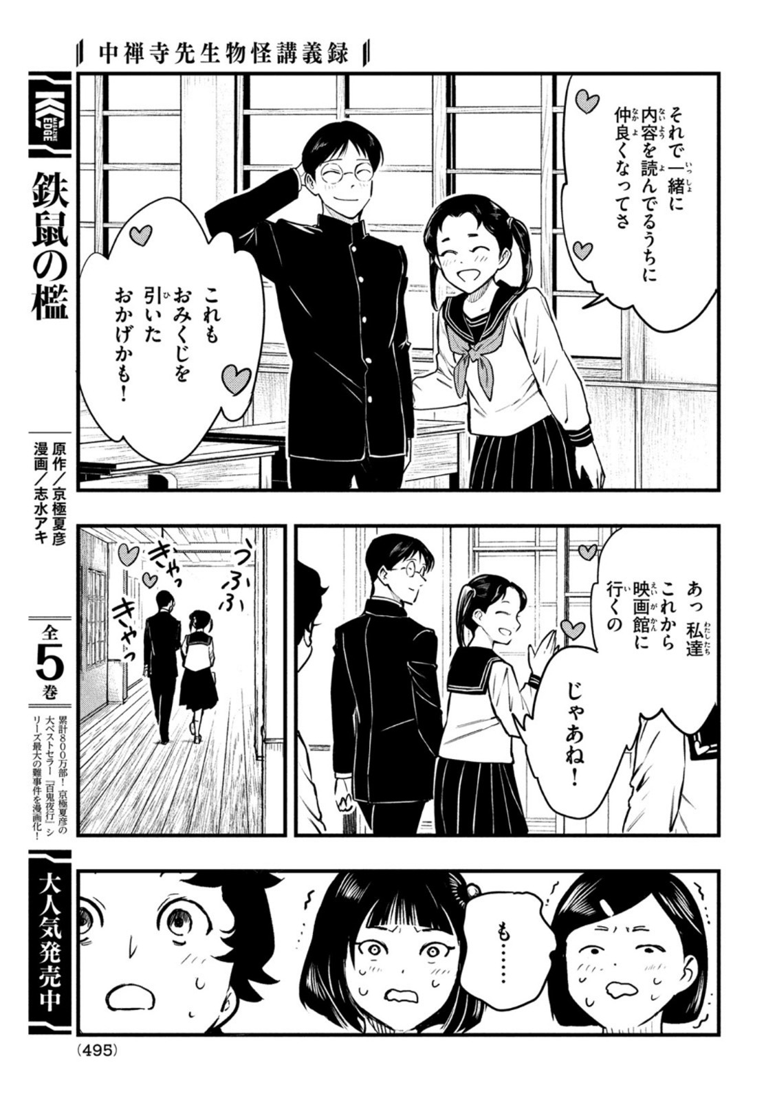 Chuuzenji-sensei Mononoke Kougi-roku - Sensei ga Nazo wo Hodoite Shimau kara - Chapter 21 - Page 27