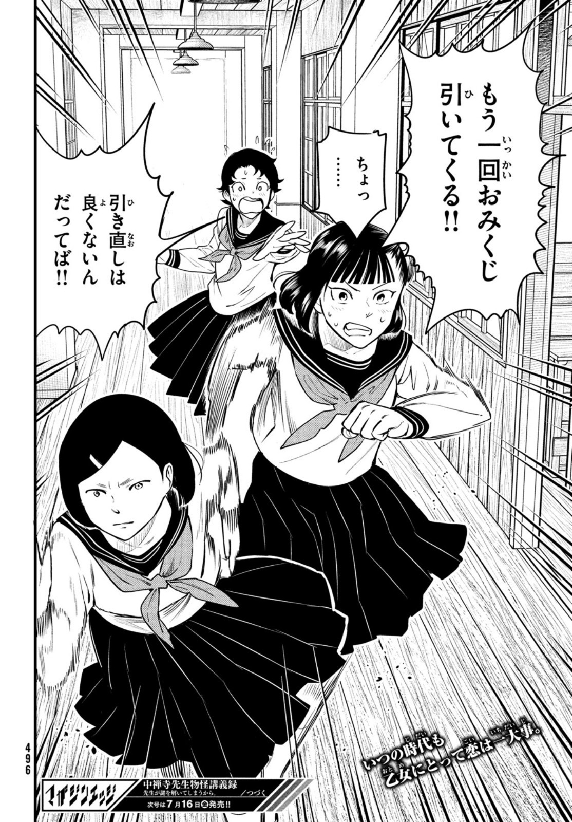 Chuuzenji-sensei Mononoke Kougi-roku - Sensei ga Nazo wo Hodoite Shimau kara - Chapter 21 - Page 28