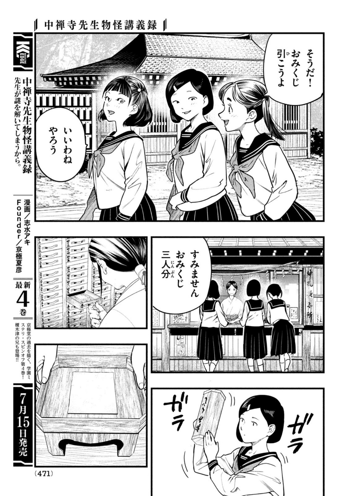 Chuuzenji-sensei Mononoke Kougi-roku - Sensei ga Nazo wo Hodoite Shimau kara - Chapter 21 - Page 3