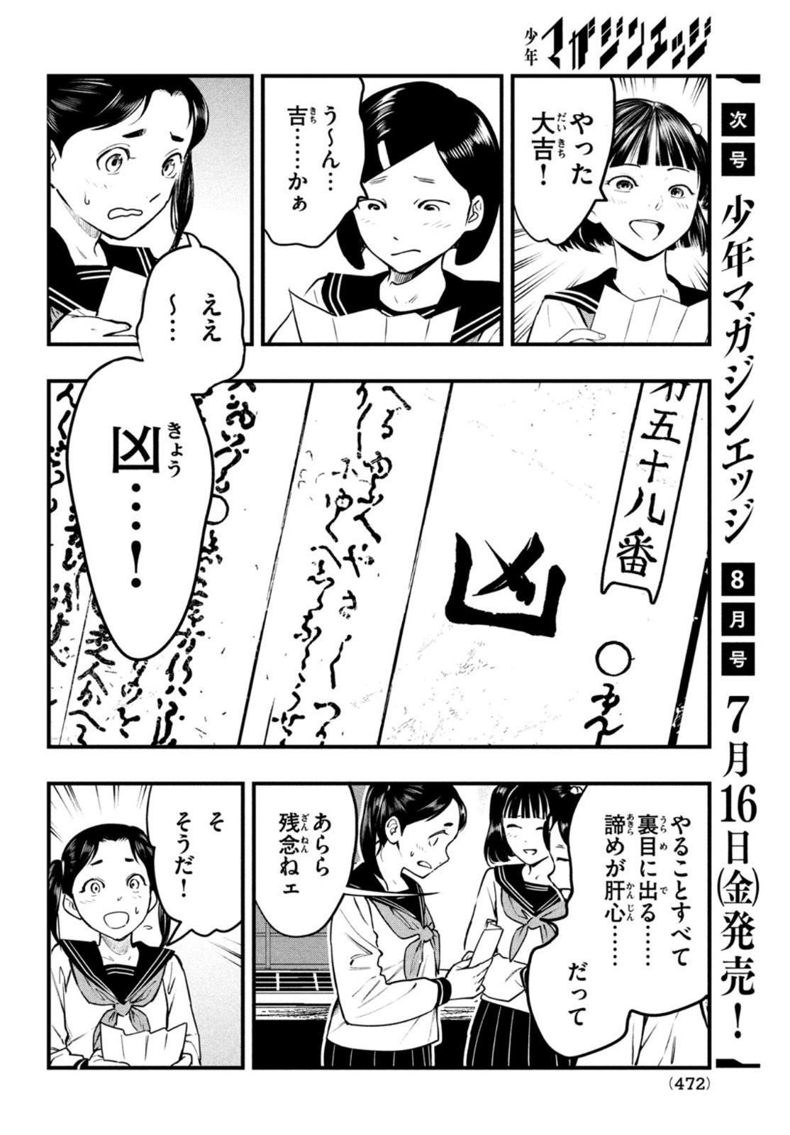 Chuuzenji-sensei Mononoke Kougi-roku - Sensei ga Nazo wo Hodoite Shimau kara - Chapter 21 - Page 4