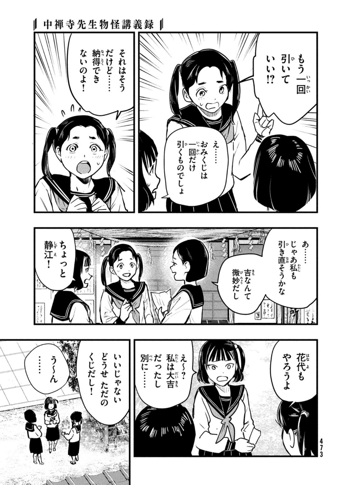 Chuuzenji-sensei Mononoke Kougi-roku - Sensei ga Nazo wo Hodoite Shimau kara - Chapter 21 - Page 5