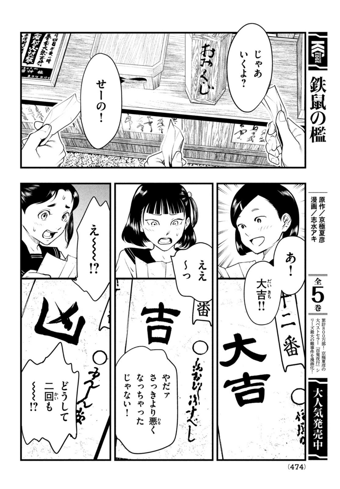 Chuuzenji-sensei Mononoke Kougi-roku - Sensei ga Nazo wo Hodoite Shimau kara - Chapter 21 - Page 6