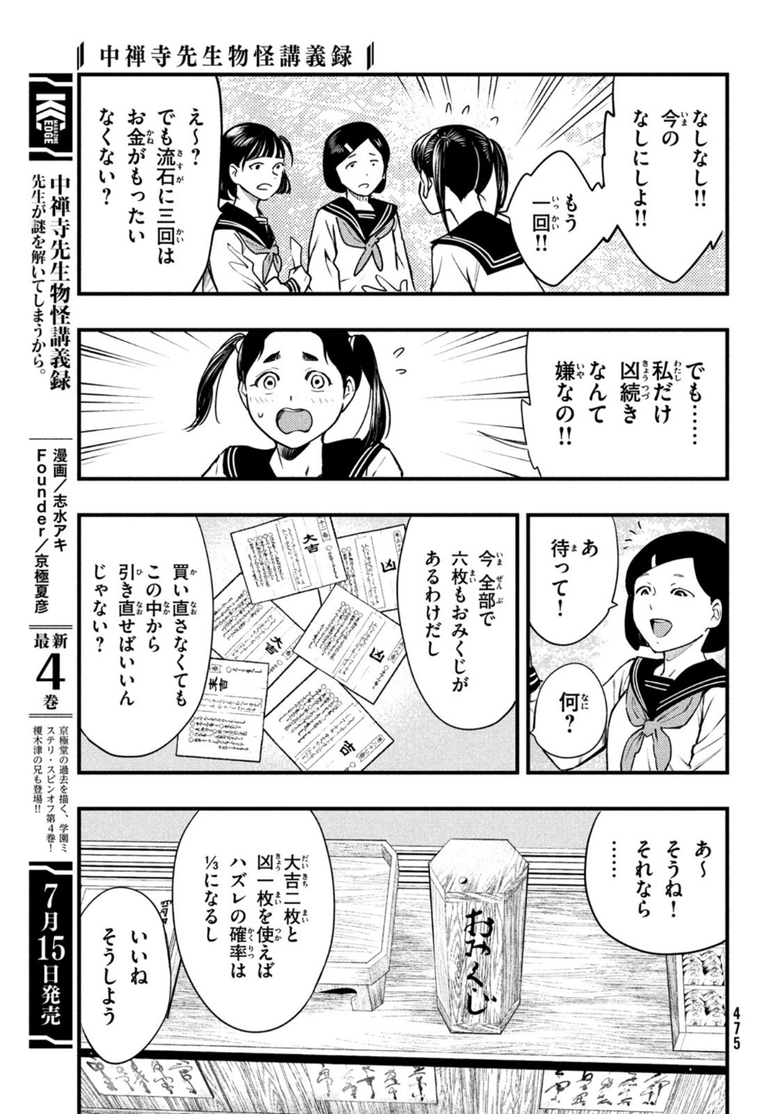 Chuuzenji-sensei Mononoke Kougi-roku - Sensei ga Nazo wo Hodoite Shimau kara - Chapter 21 - Page 7