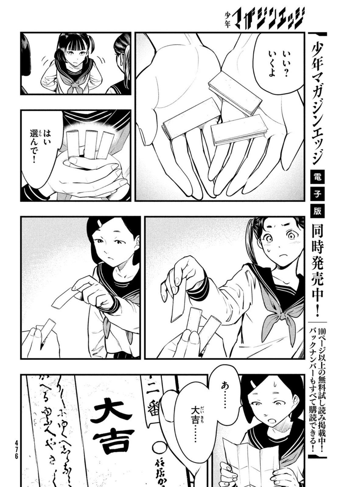 Chuuzenji-sensei Mononoke Kougi-roku - Sensei ga Nazo wo Hodoite Shimau kara - Chapter 21 - Page 8