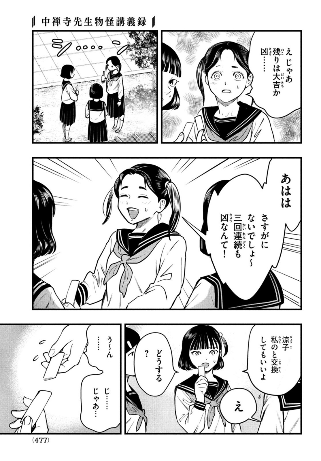 Chuuzenji-sensei Mononoke Kougi-roku - Sensei ga Nazo wo Hodoite Shimau kara - Chapter 21 - Page 9