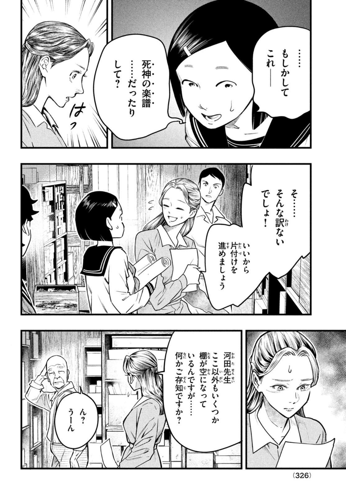 Chuuzenji-sensei Mononoke Kougi-roku - Sensei ga Nazo wo Hodoite Shimau kara - Chapter 22 - Page 10