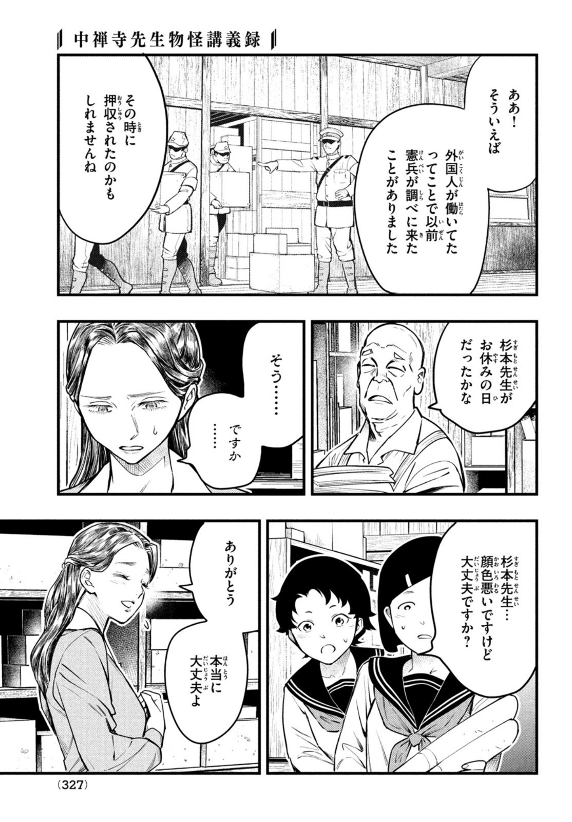 Chuuzenji-sensei Mononoke Kougi-roku - Sensei ga Nazo wo Hodoite Shimau kara - Chapter 22 - Page 11