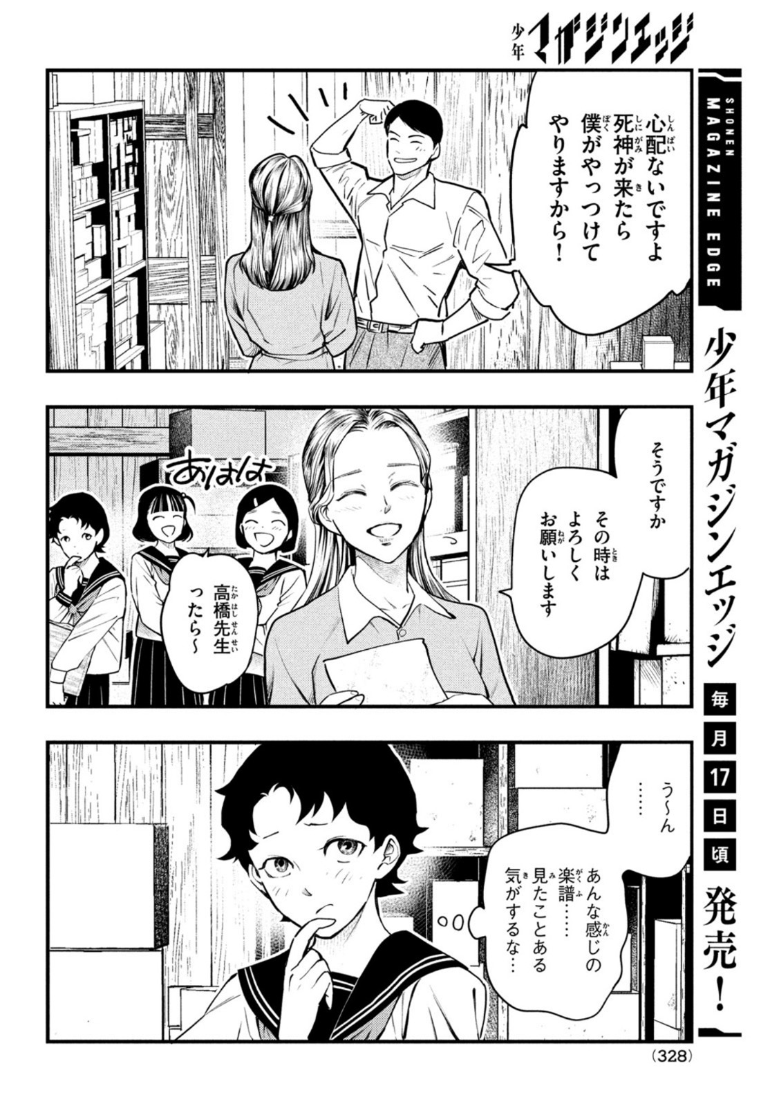 Chuuzenji-sensei Mononoke Kougi-roku - Sensei ga Nazo wo Hodoite Shimau kara - Chapter 22 - Page 12