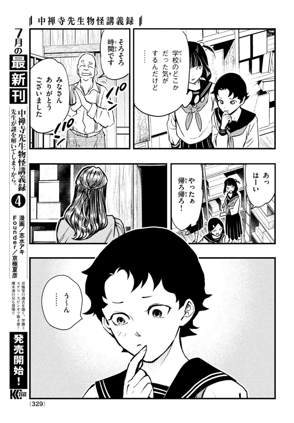 Chuuzenji-sensei Mononoke Kougi-roku - Sensei ga Nazo wo Hodoite Shimau kara - Chapter 22 - Page 13