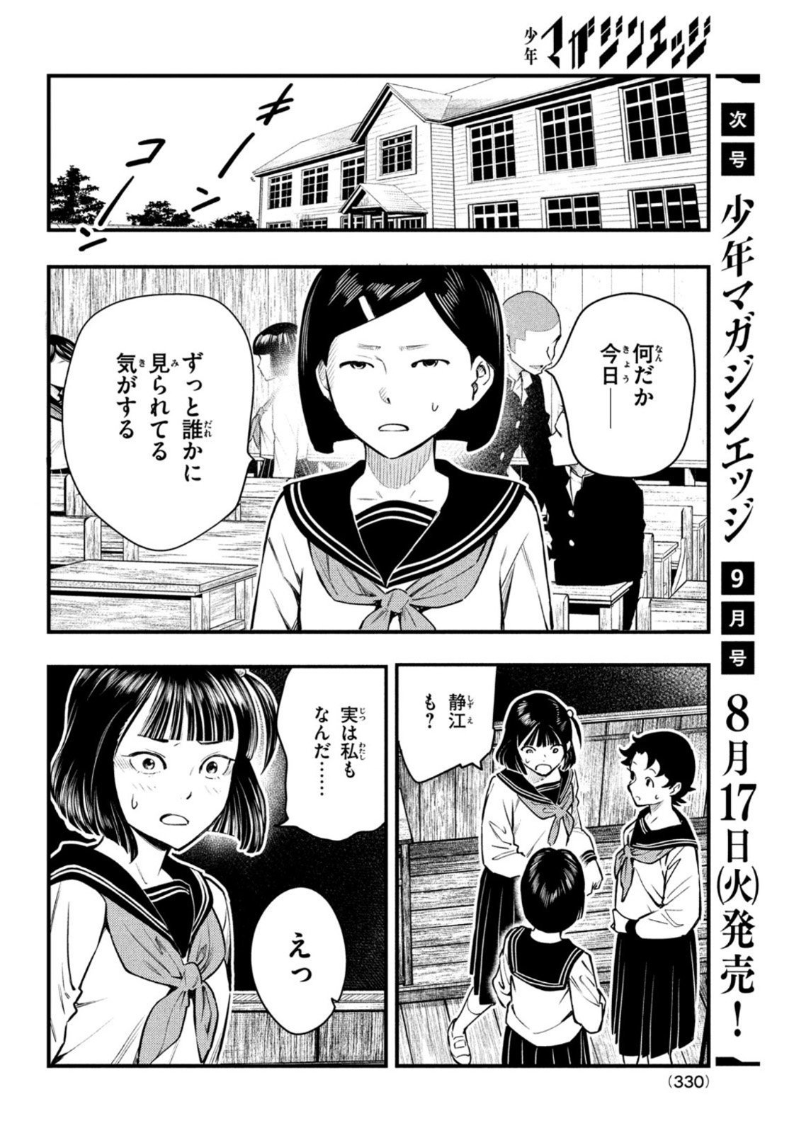 Chuuzenji-sensei Mononoke Kougi-roku - Sensei ga Nazo wo Hodoite Shimau kara - Chapter 22 - Page 14