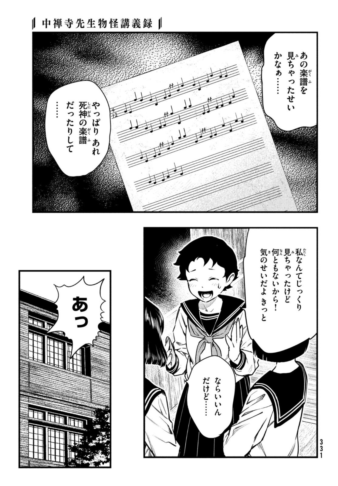 Chuuzenji-sensei Mononoke Kougi-roku - Sensei ga Nazo wo Hodoite Shimau kara - Chapter 22 - Page 15