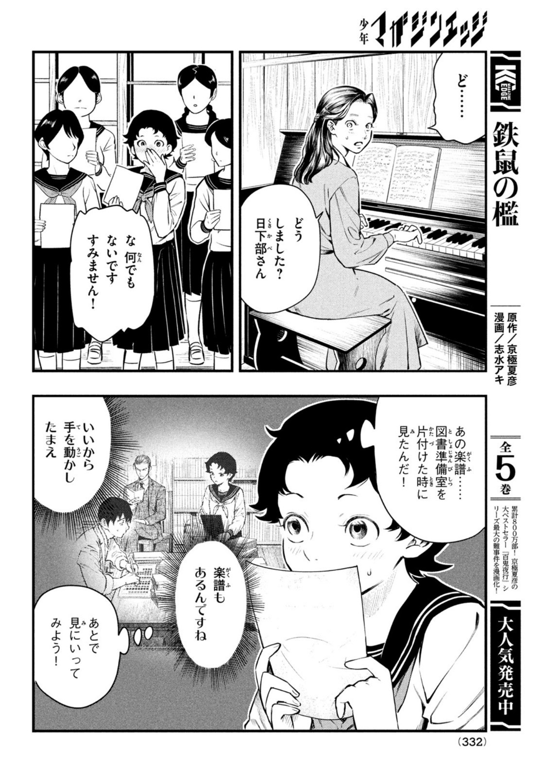 Chuuzenji-sensei Mononoke Kougi-roku - Sensei ga Nazo wo Hodoite Shimau kara - Chapter 22 - Page 16