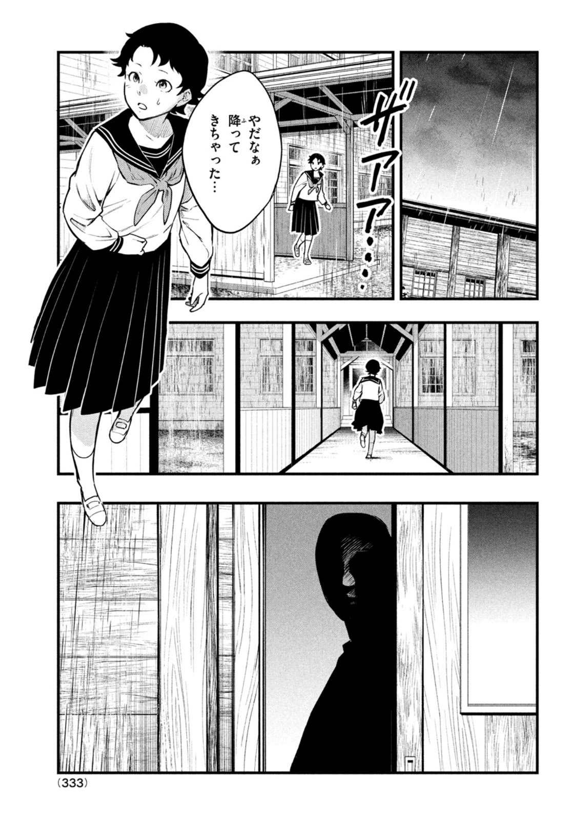 Chuuzenji-sensei Mononoke Kougi-roku - Sensei ga Nazo wo Hodoite Shimau kara - Chapter 22 - Page 17