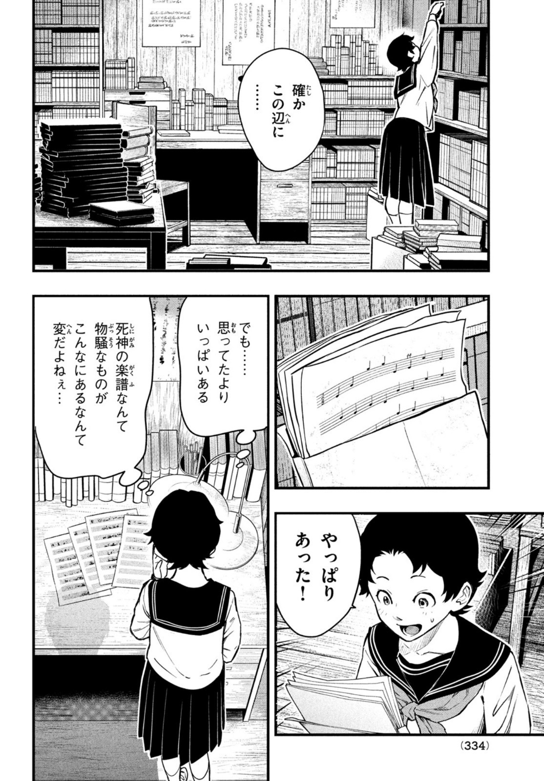 Chuuzenji-sensei Mononoke Kougi-roku - Sensei ga Nazo wo Hodoite Shimau kara - Chapter 22 - Page 18