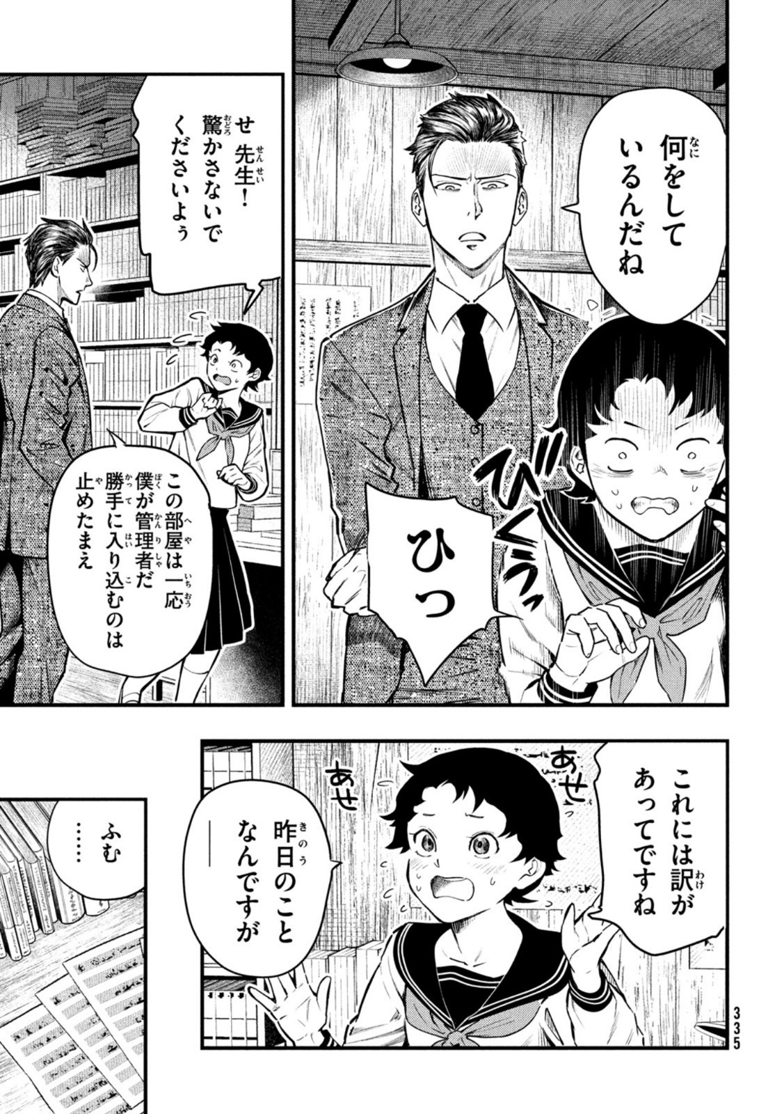 Chuuzenji-sensei Mononoke Kougi-roku - Sensei ga Nazo wo Hodoite Shimau kara - Chapter 22 - Page 19